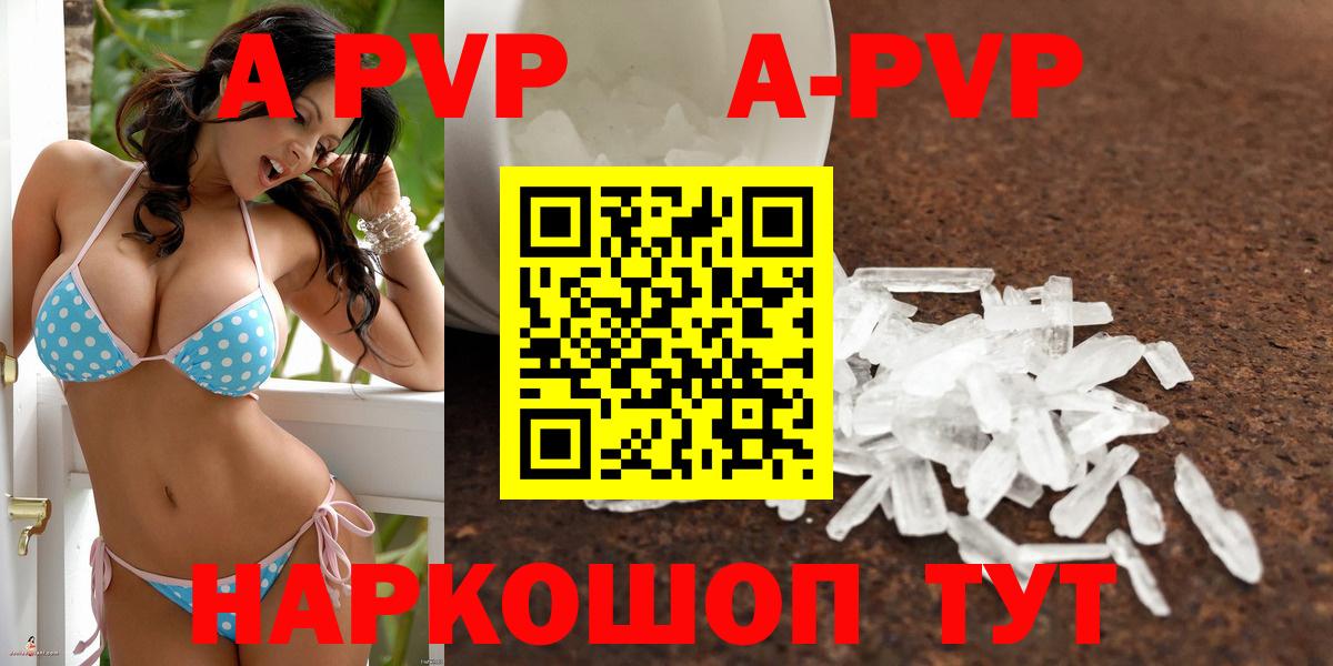 наркота  Вход с VPN  А ПВП  APVP кристаллы  Шадринск  APVP кристаллы 