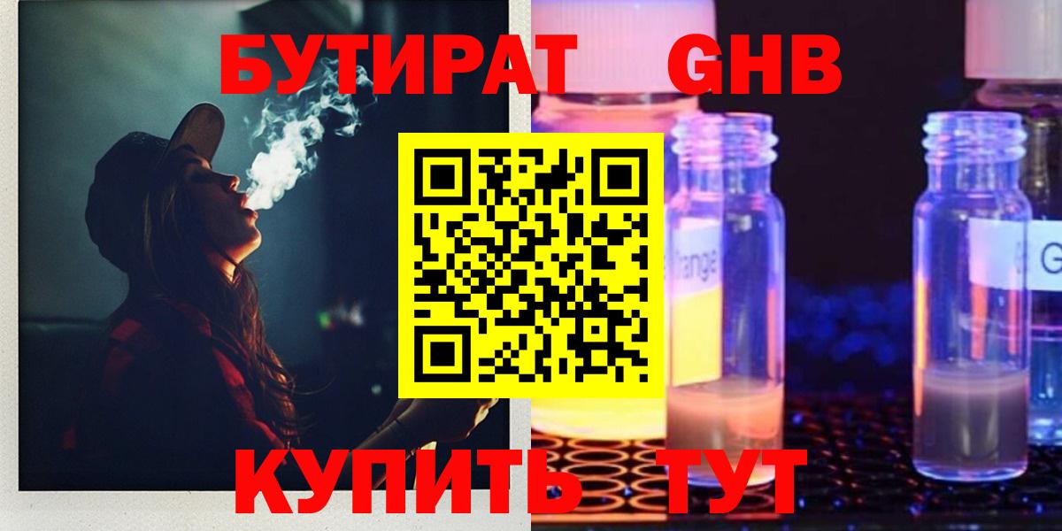 Шадринск  Бутират BDO 33%  Вход с VPN 