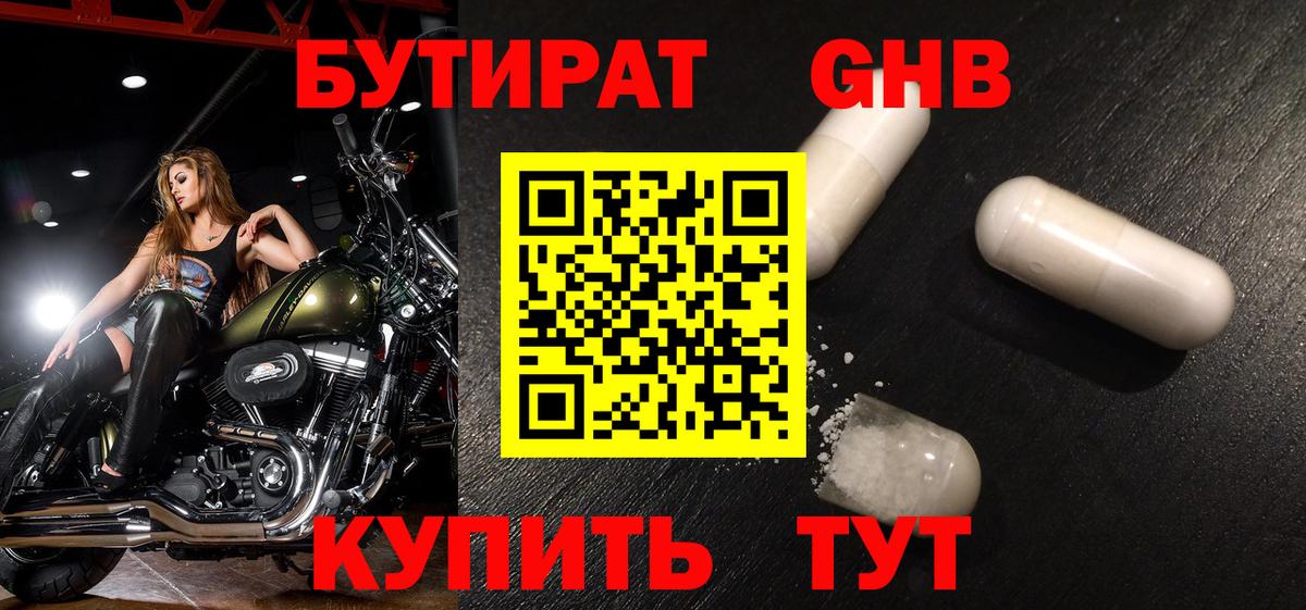 Бутират BDO 33% Шадринск