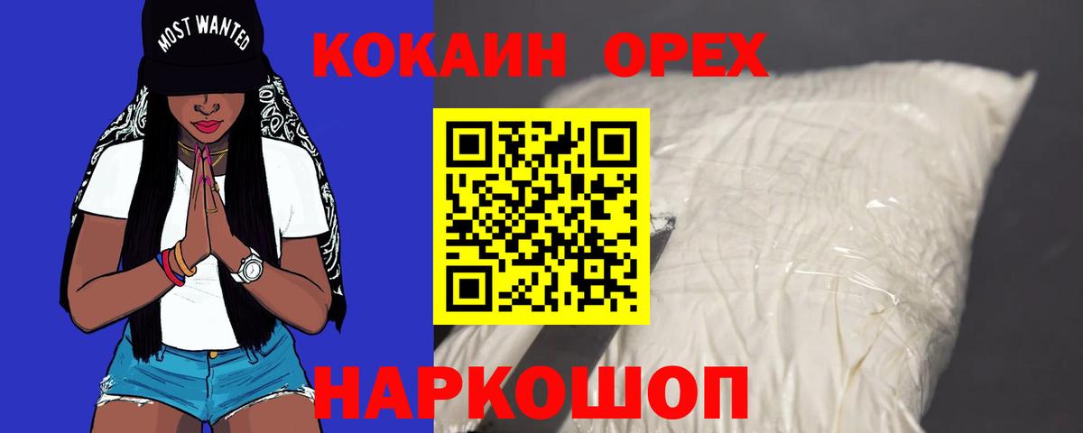 Шадринск  Кокаин 97%  COCAIN  Вход с VPN  COCAIN FishScale 