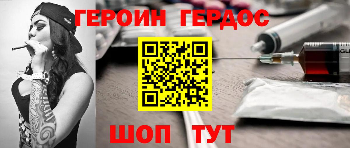 ГЕРОИН афганец  Вход с VPN  Шадринск 