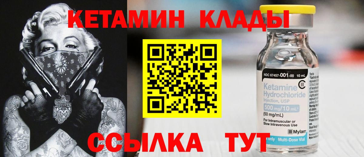 Шадринск  КЕТАМИН VHQ  КЕТАМИН ketamine  Вход с VPN 
