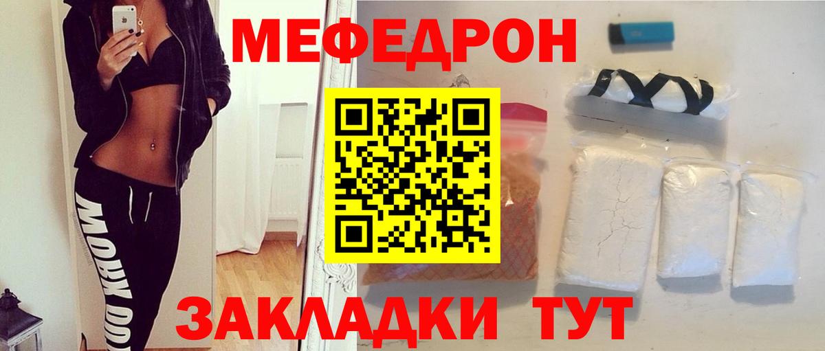 Меф мяу мяу кристаллы Шадринск