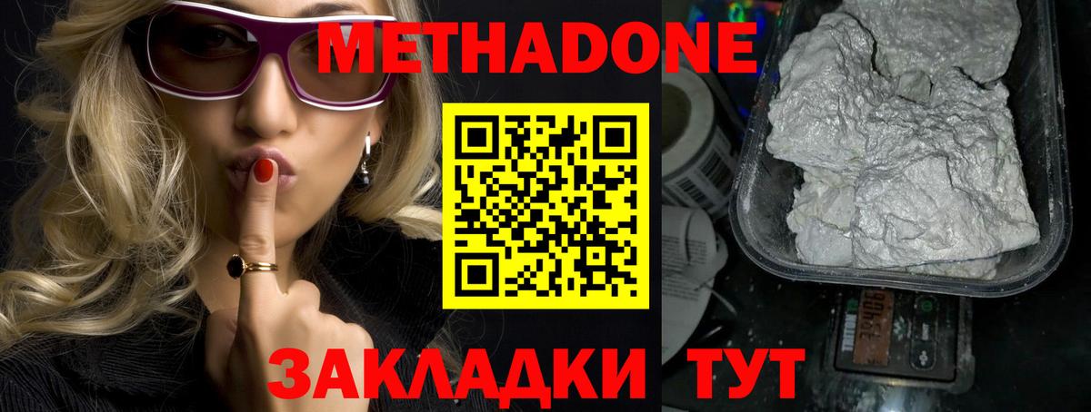 МЕТАДОН мёд  Вход с VPN  Шадринск 